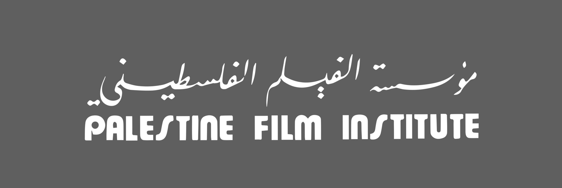 Logo Palestinian Film Institute - PFI